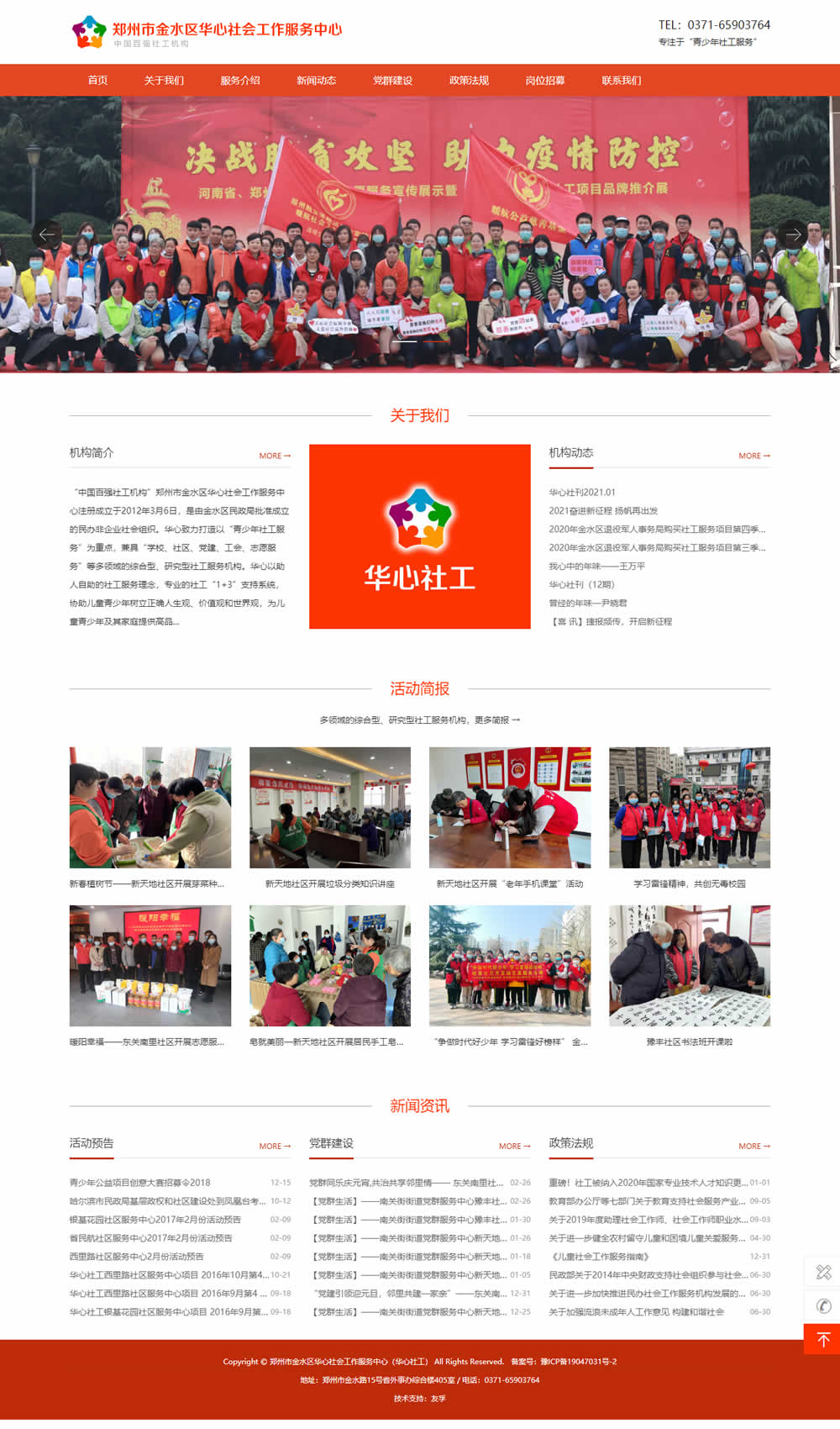 鄭州市金水區(qū)華心社會工作服務中心（華心社工）.jpg